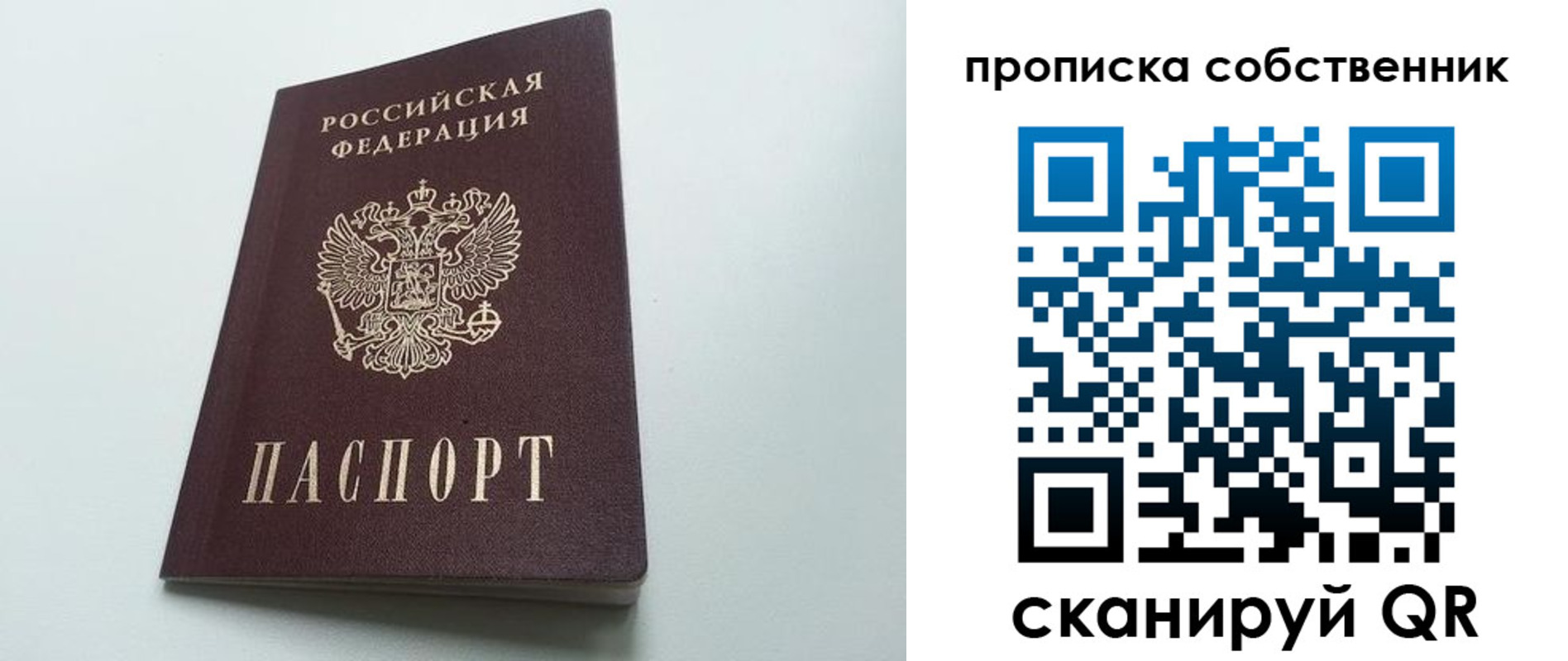 прописка для работы в Астраханской области
