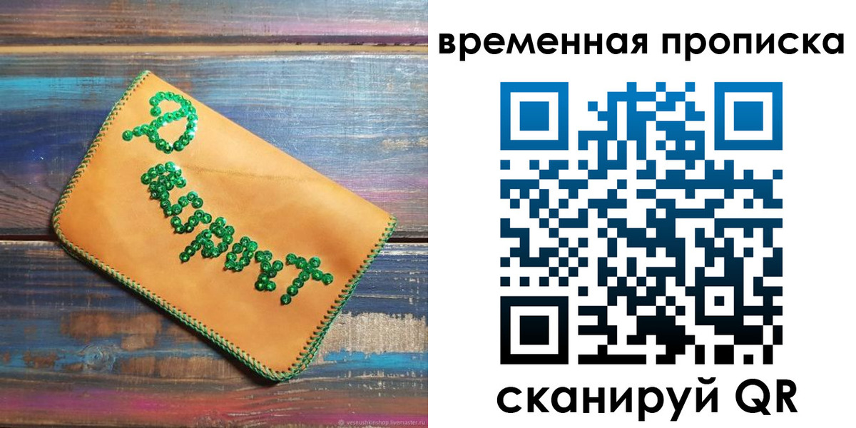 прописка 2025 в Астраханской области