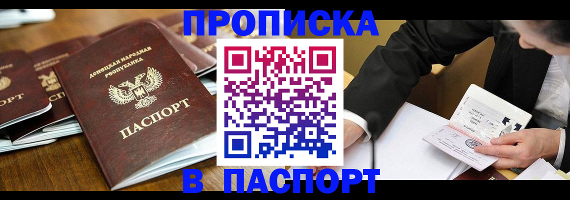 прописка для школы в Астраханской области