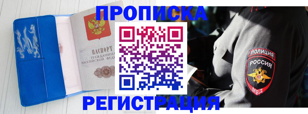 временная регистрация поиск в Астраханской области