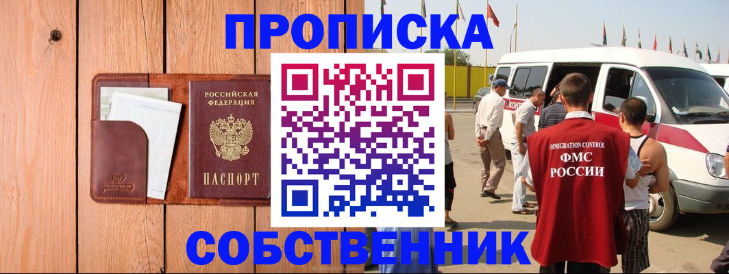 временная регистрация недорого в Астраханской области