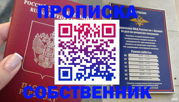 временная регистрация в Астраханской области