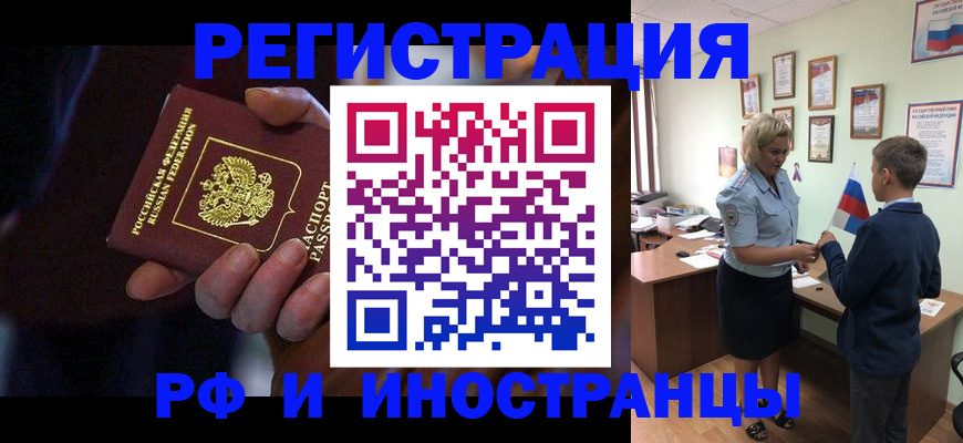 регистрация в Астраханской области