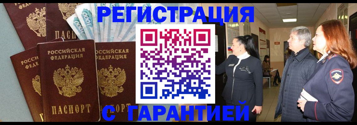 временная регистрация поиск в Астраханской области